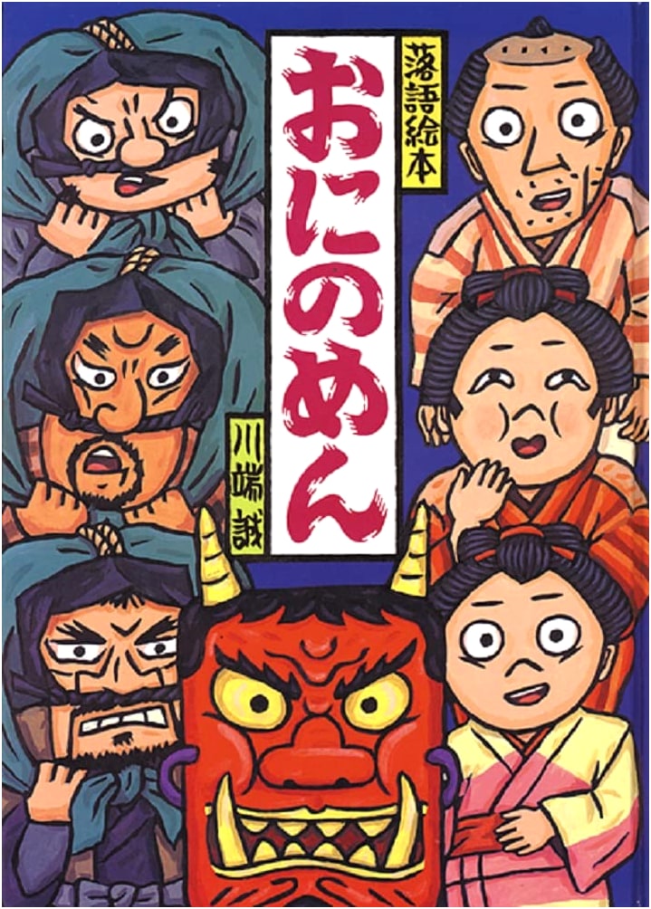 Rakugo Picture Book Vol. 5: The Ogre's Mask