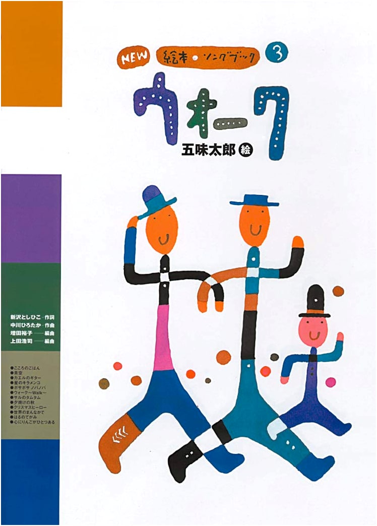 NEW Picture Book Songbook 3: Walk - A Children's Sheet Music Collection