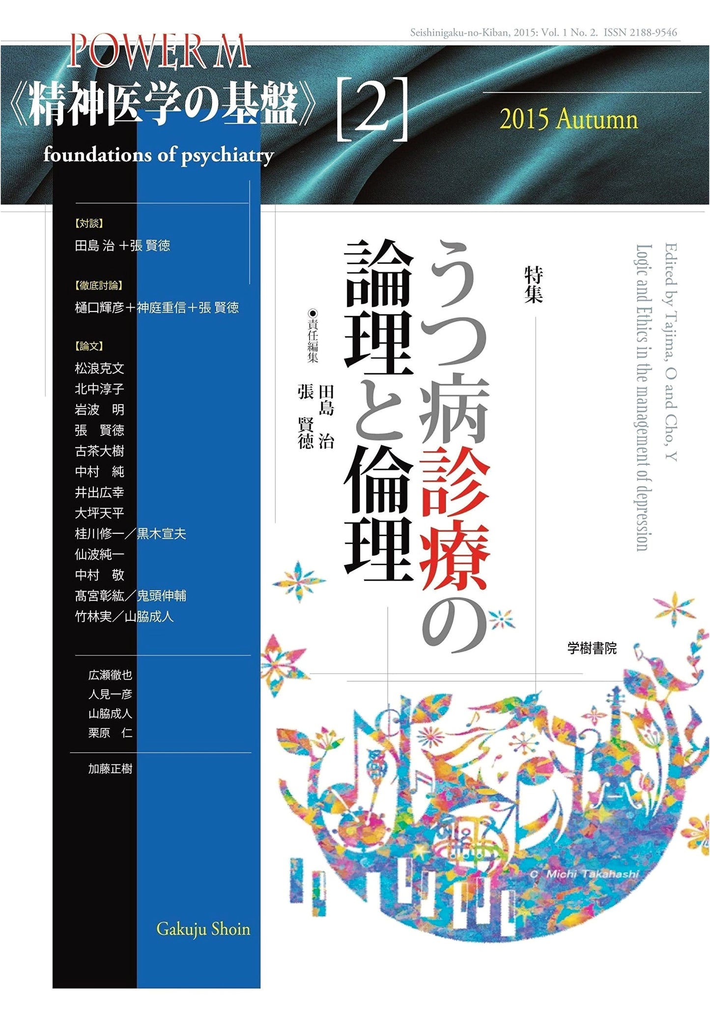 The Logic and Ethics of Depression Treatment (POWER MOOK Foundations of Psychiatry 2)