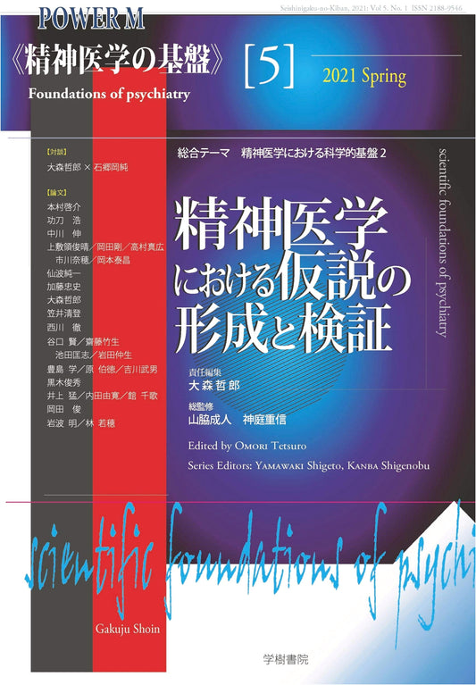 Formation and Verification of Hypotheses in Psychiatry (Foundations of Psychiatry, Vol. 5)