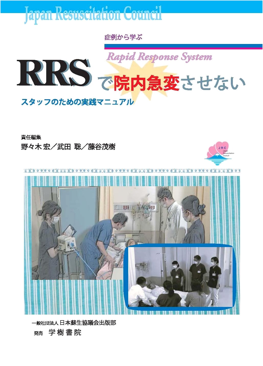 Preventing In-Hospital Emergencies with RRS: A Practical Manual for Staff