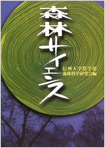 Forest Science