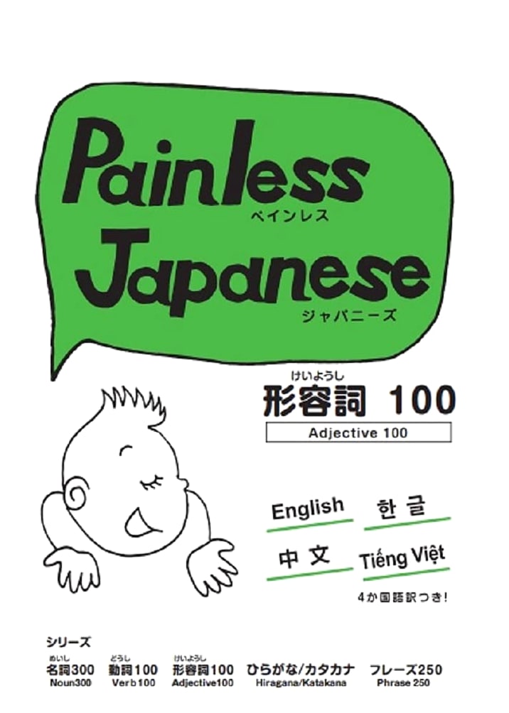 Painless Japanese Adjectives 100
