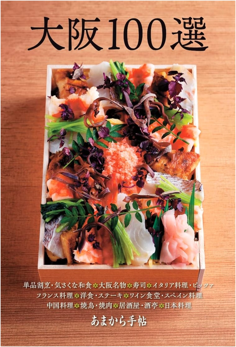 Osaka's Top 100: Amakara Techo MOOK Edition