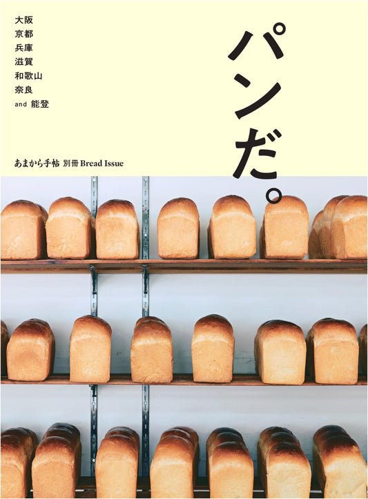 Bread Lover's Guide: Osaka, Kyoto, Hyogo, Shiga, Wakayama, Nara, and Noto Regions