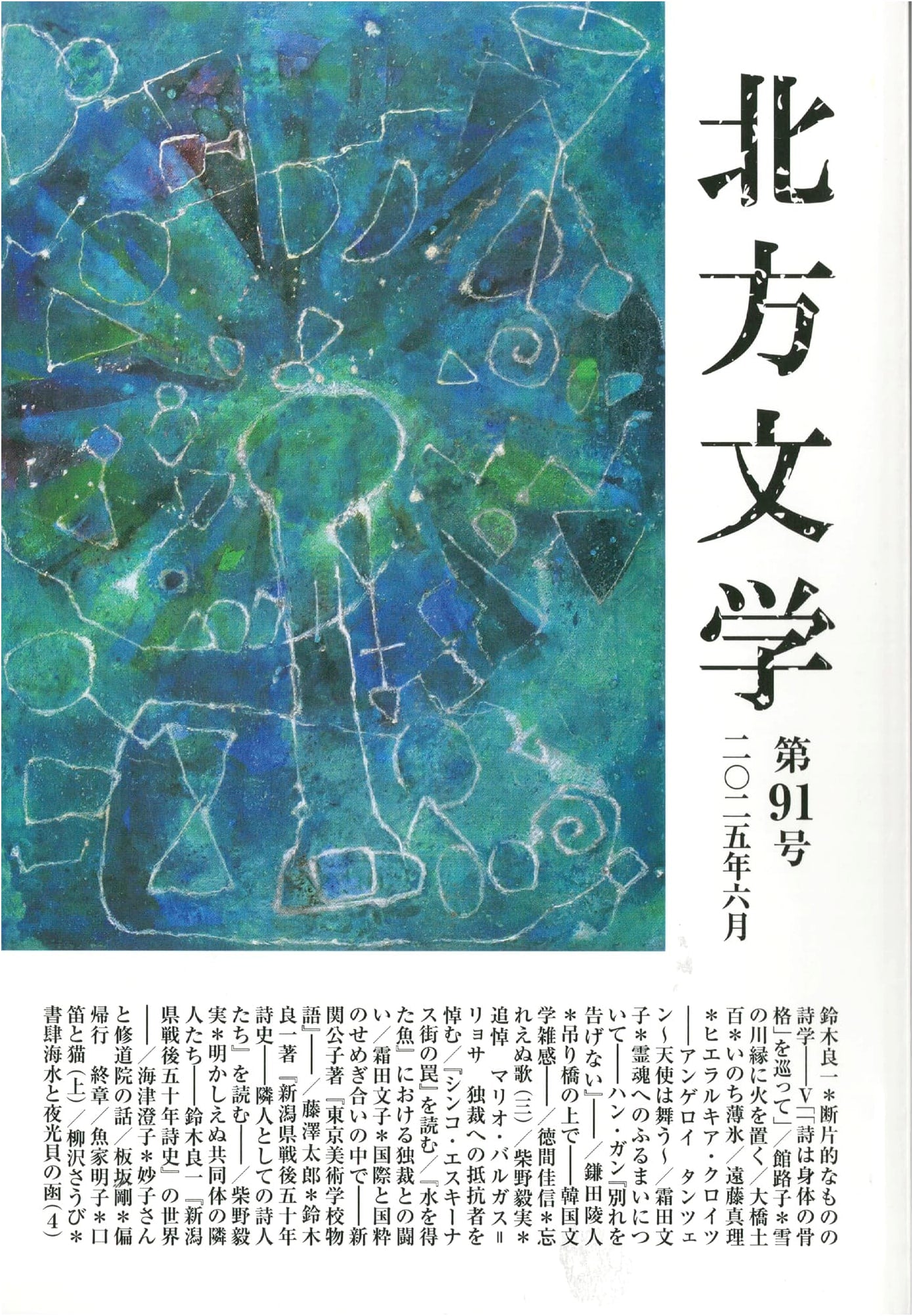 Northern Literature: Issue No. 91