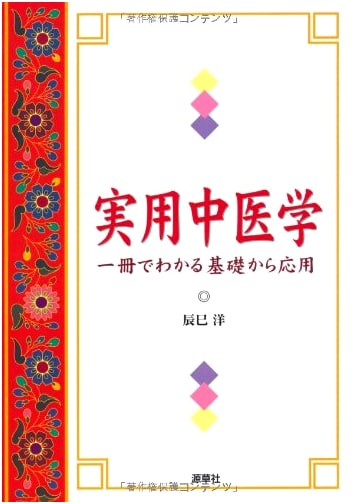 Practical Chinese Medicine: A Comprehensive Guide from Basics to Application