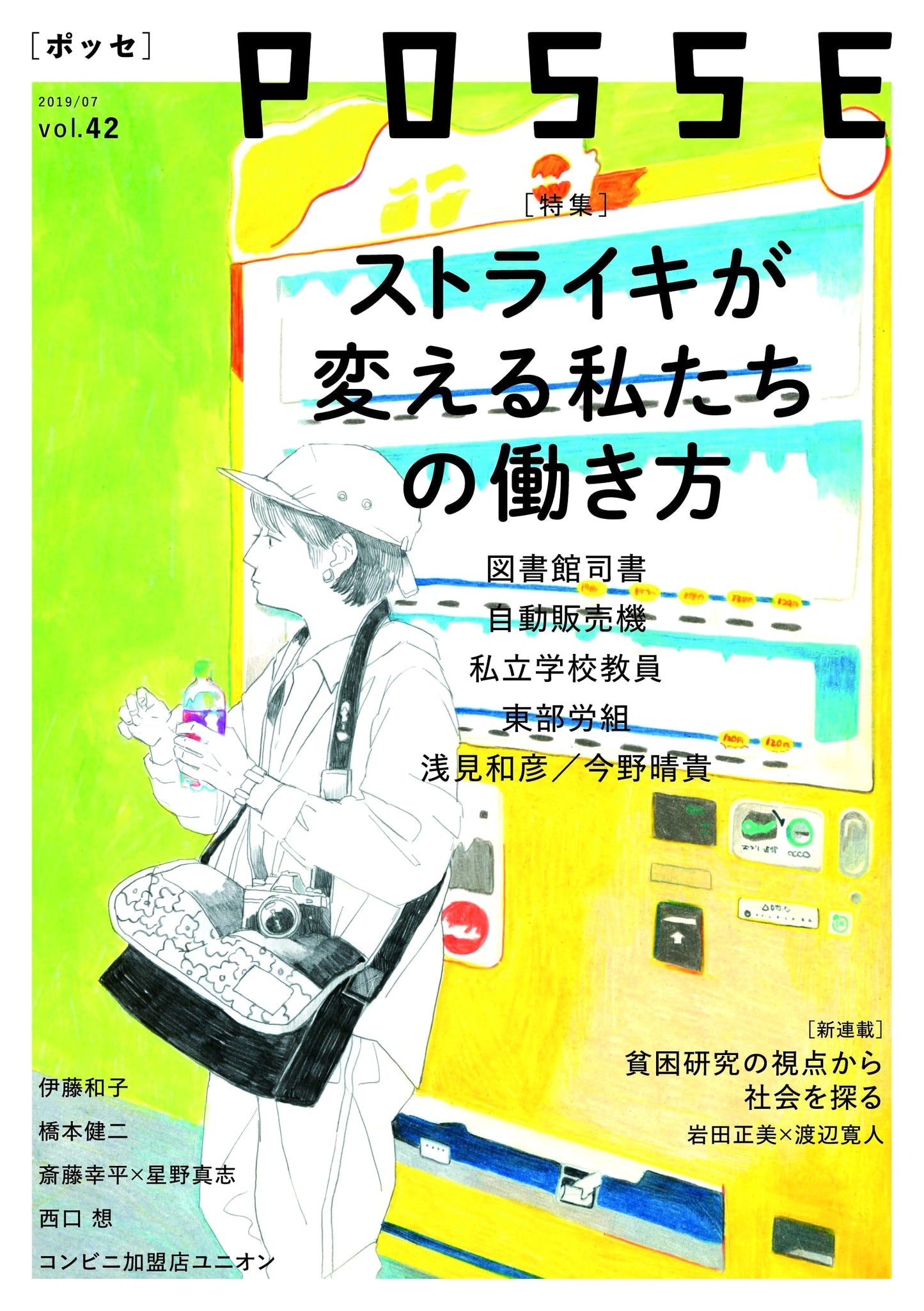 POSSE Volume 42: Contemporary Issues in Japan