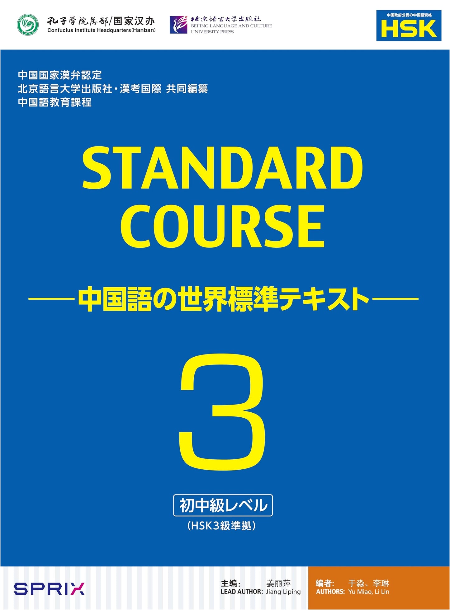 Standard Course Chinese: The World Standard Textbook - Vol. 3 (HSK Level 3)