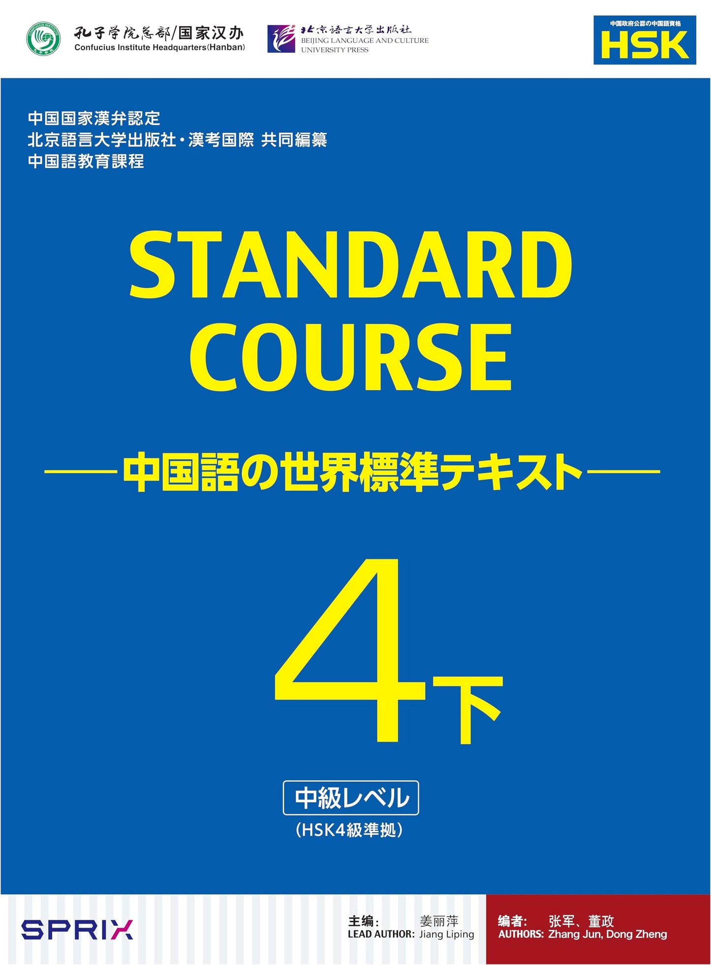 Standard Course Chinese Language: World Standard Textbook - Vol. 4 Part 2 (HSK Level 4)