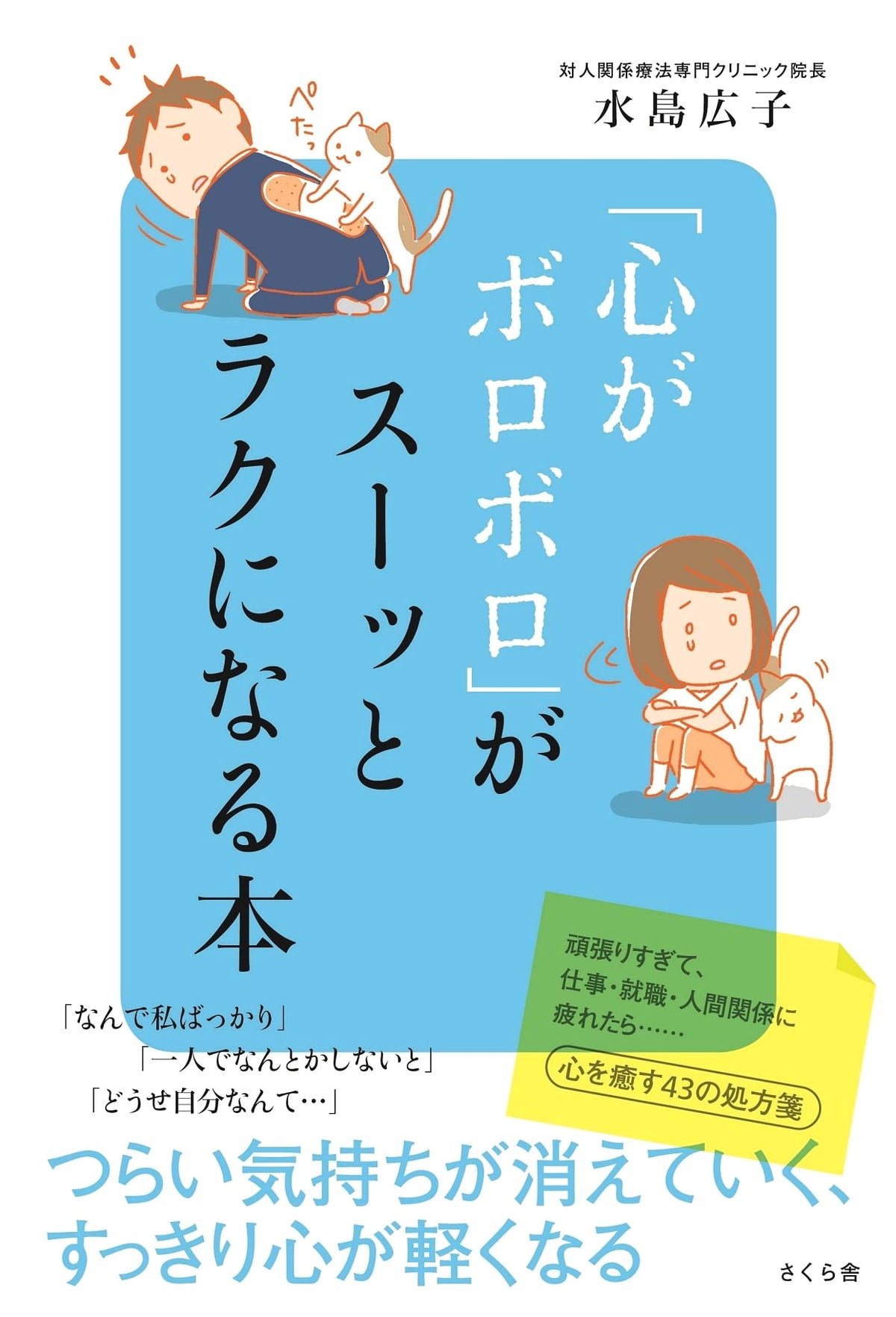 A Book to Soothe a Broken Heart: Gently Easing Emotional Pain