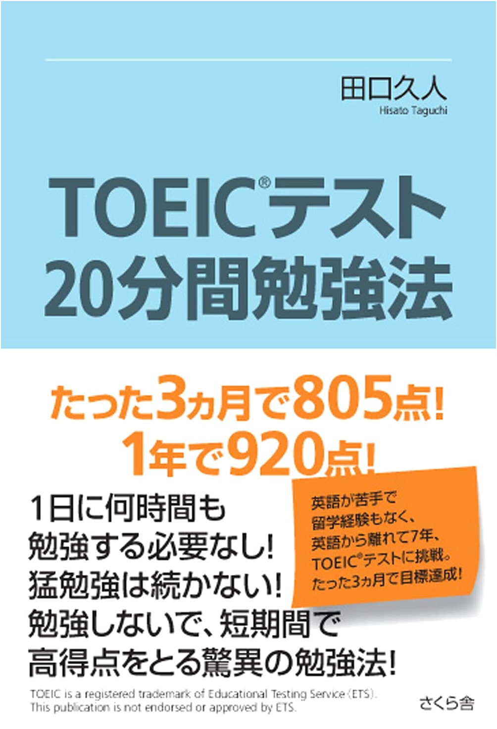 TOEIC Test 20-Minute Study Method: Achieve 805 Points in 3 Months!