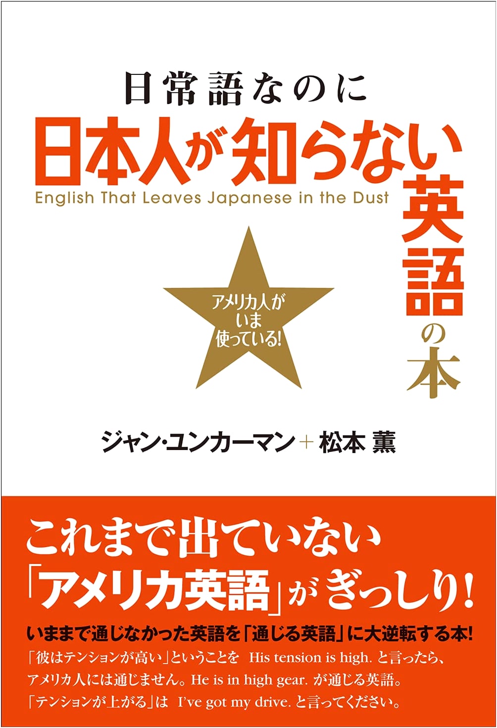 Everyday English Japanese Don't Know: What Americans Are Really Using Now!