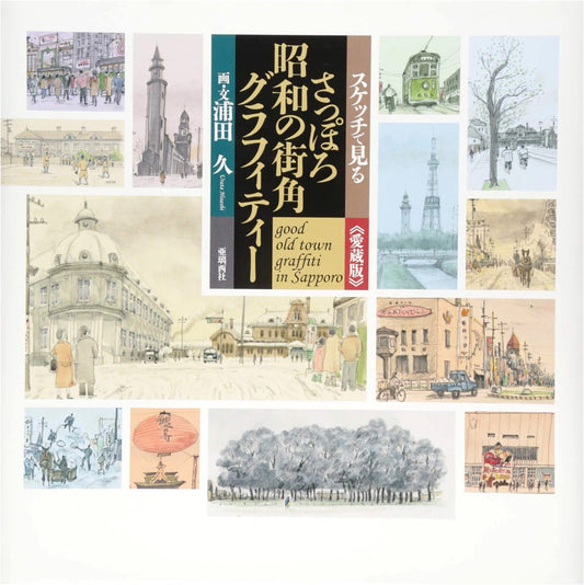 Sketches of Sapporo's Showa Era: Street Corner Graffiti & Scenes