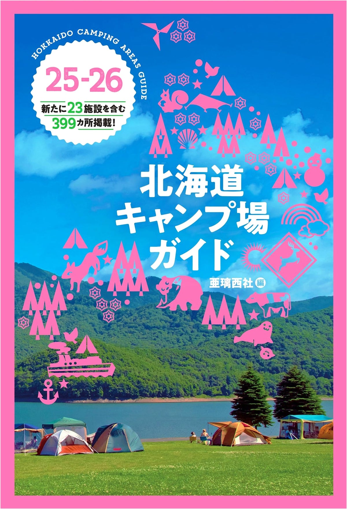 Hokkaido Campsite Guide 2025-2026 by Arisusha