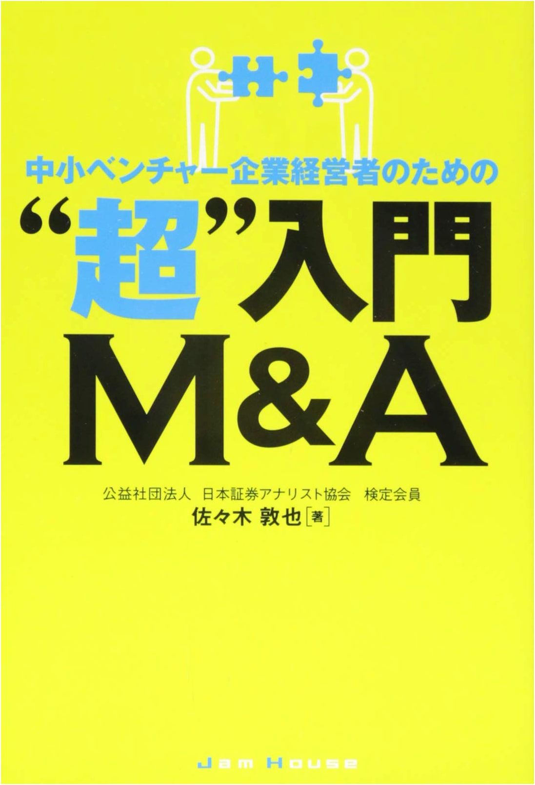The Ultimate Introductory Guide to M&A for Small & Medium Venture Business Owners
