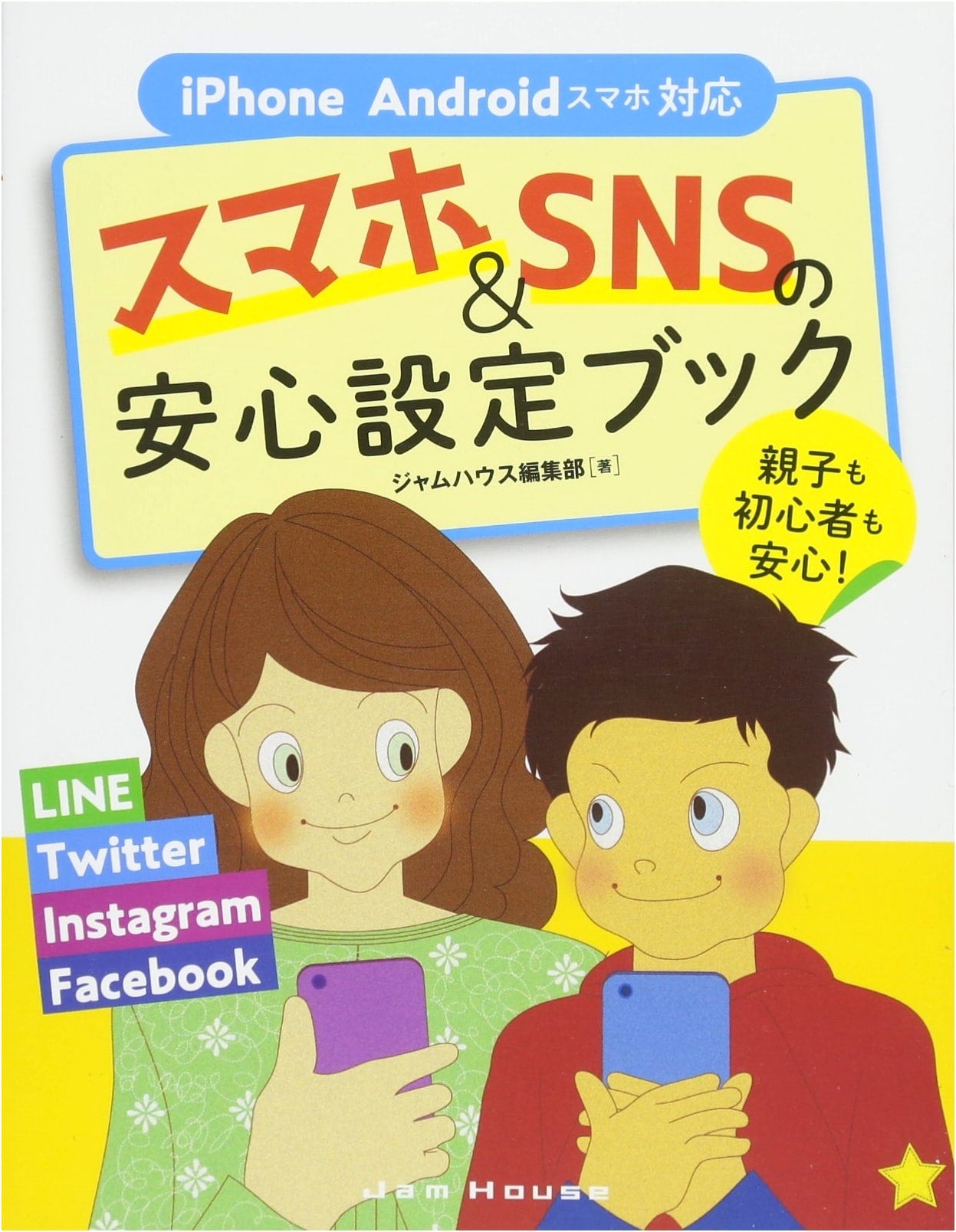 The Essential Guide to Safe Smartphone & SNS Settings