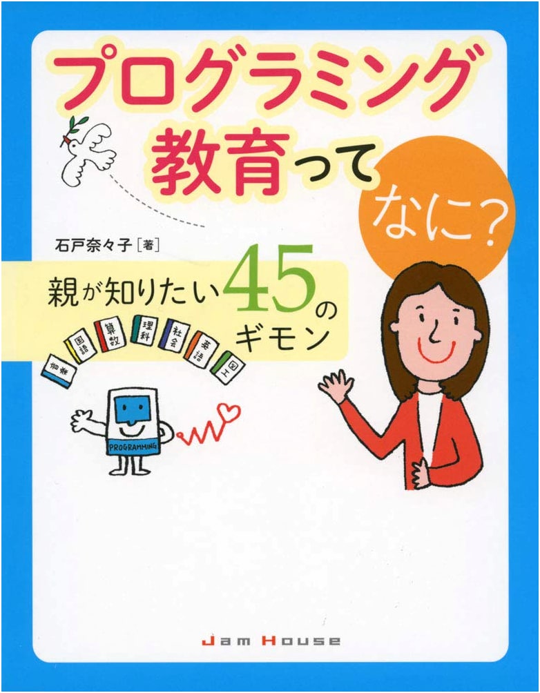 What is Programming Education? 45 Questions Parents Want to Know