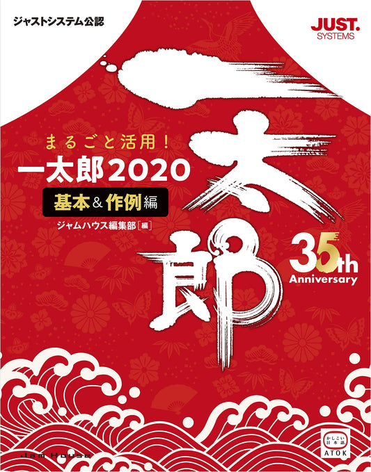 Mastering Ichitaro 2020: Basic Functions & Practical Examples