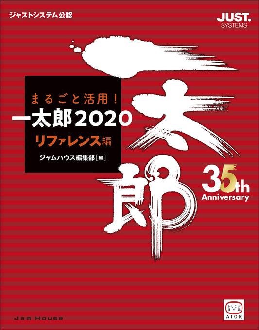 Complete Guide to Ichitaro 2020: Reference Edition