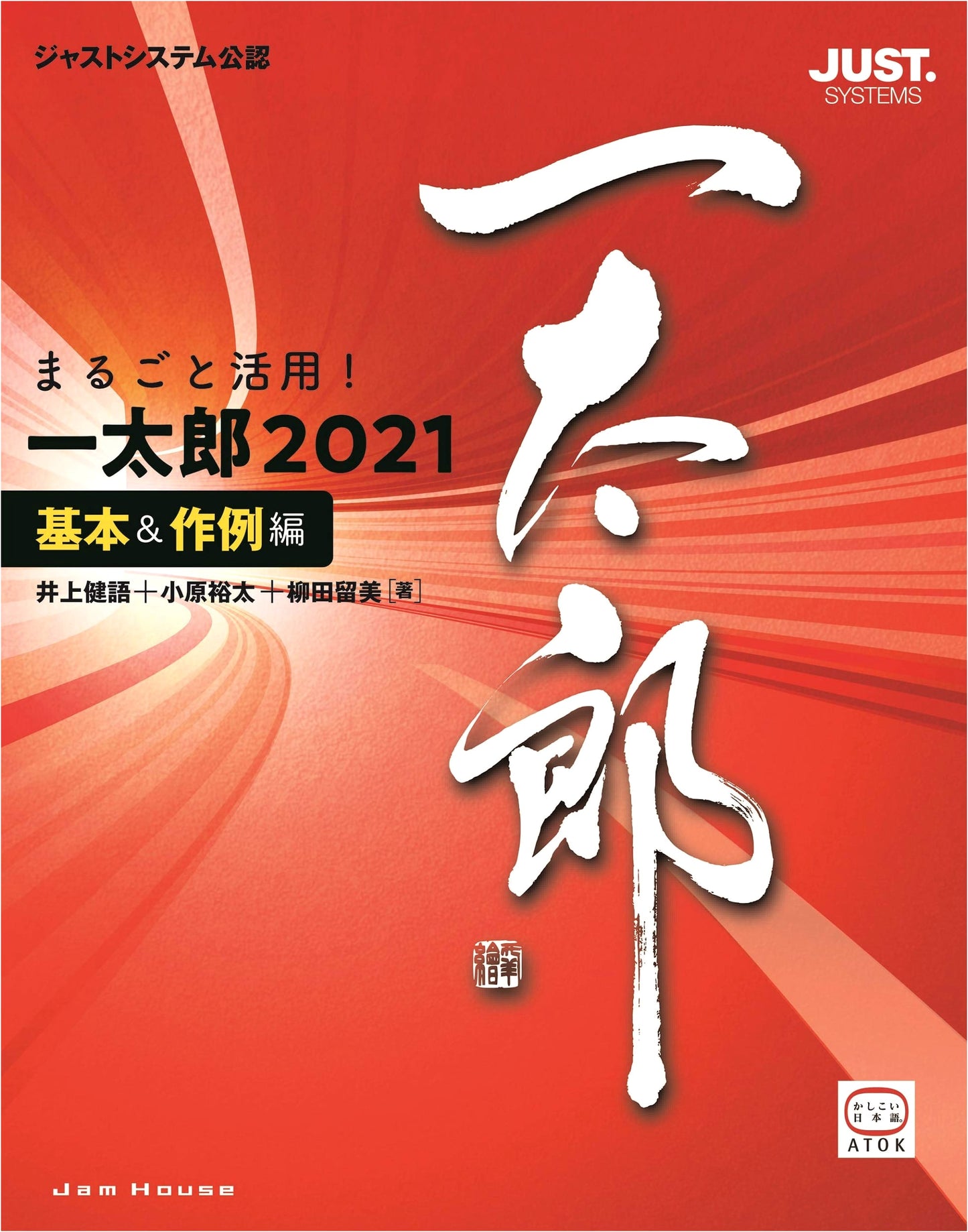 Ichitaro 2021: Complete Guide - Basic & Practical Examples