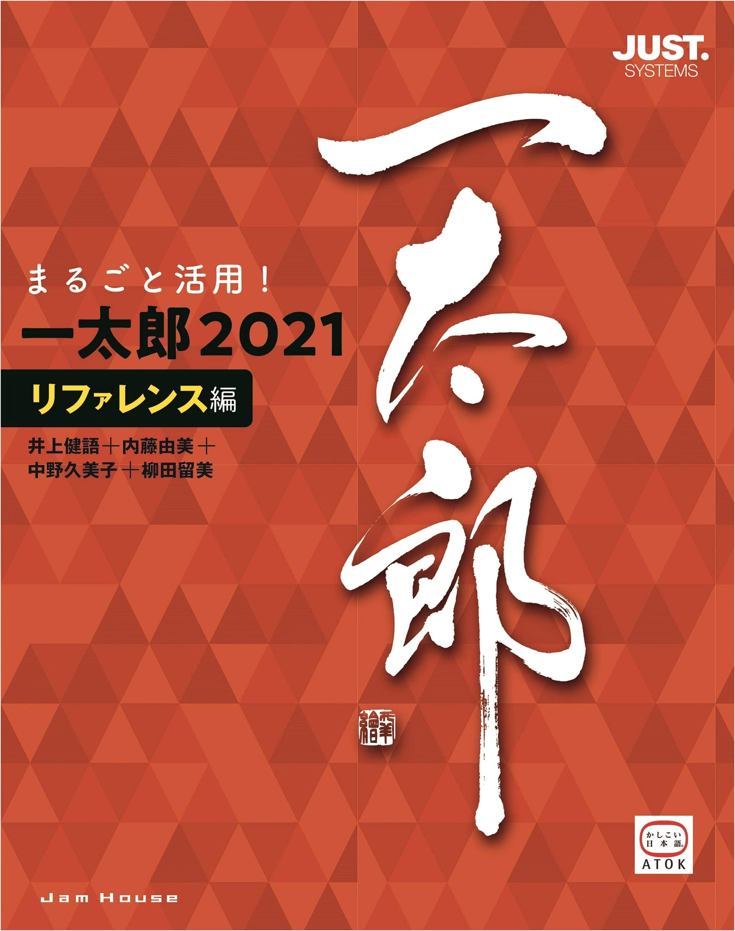 Mastering Ichitaro 2021: The Complete Reference Guide