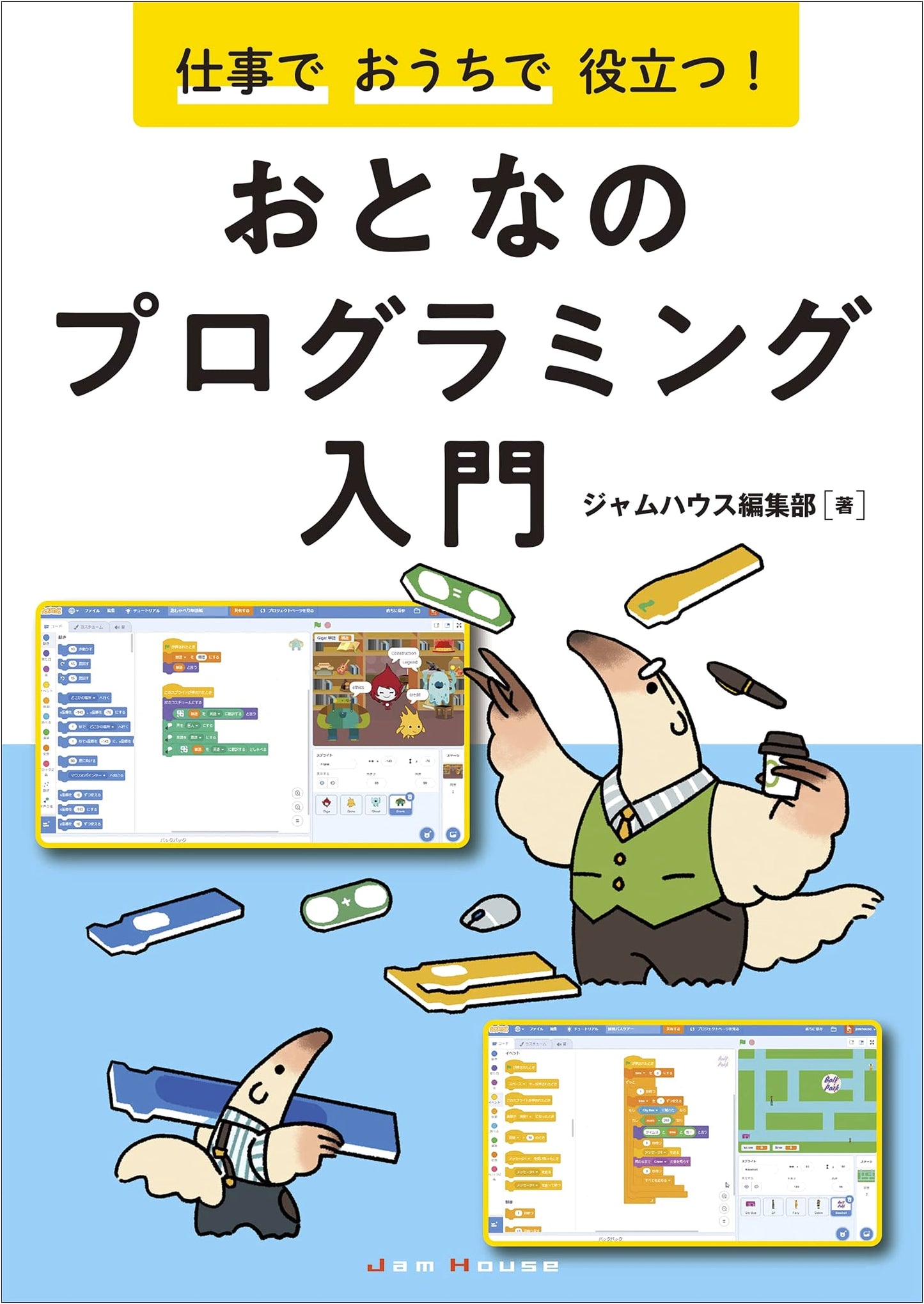 Programming for Adults: Practical Skills for Work and Home