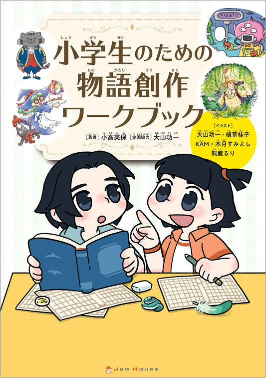 A Story Writing Workbook for Elementary School Students