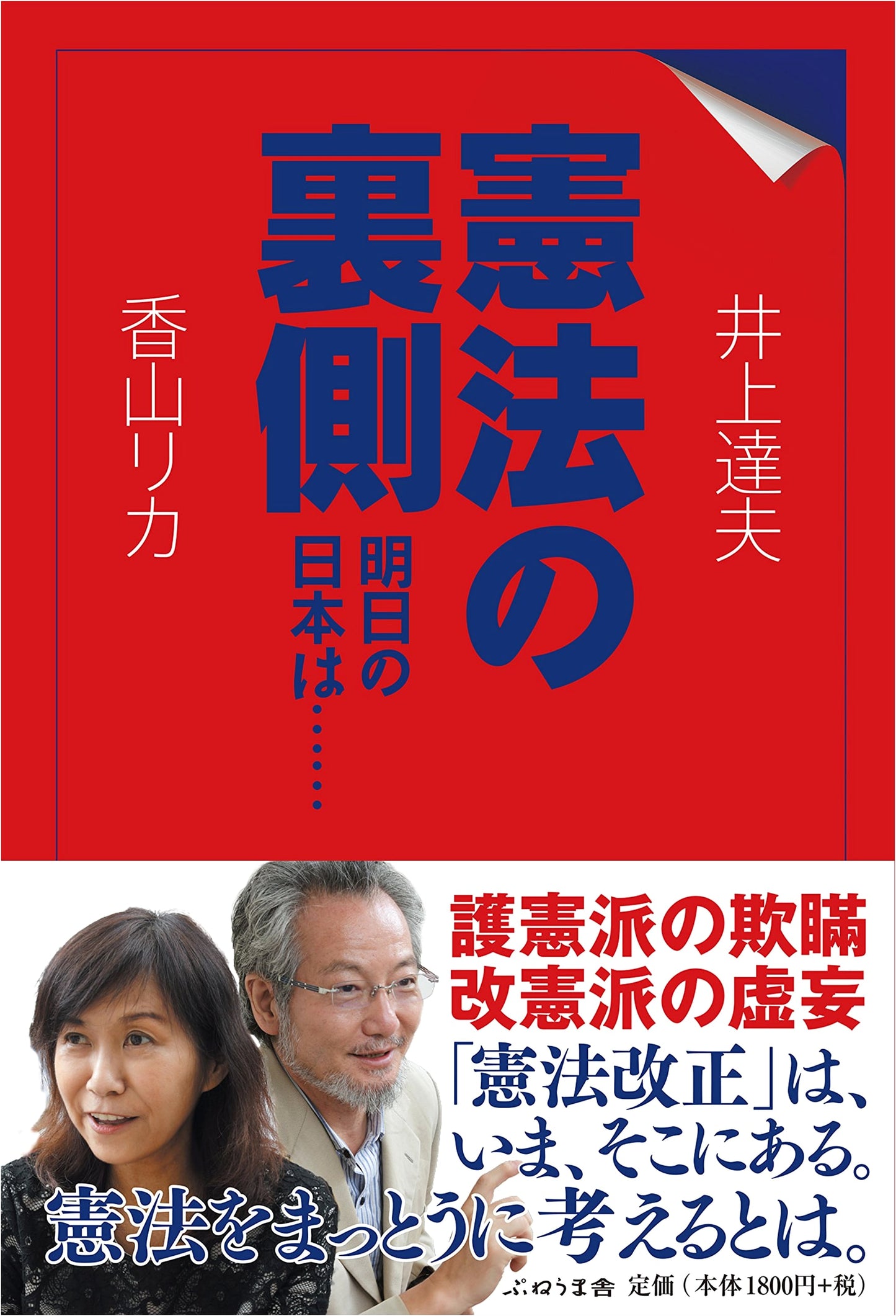 The Hidden Constitution: Charting Japan's Future