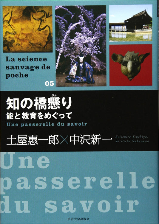 Bridge to Knowledge: Exploring Noh and Education (The Wild Science in Pocket 5)