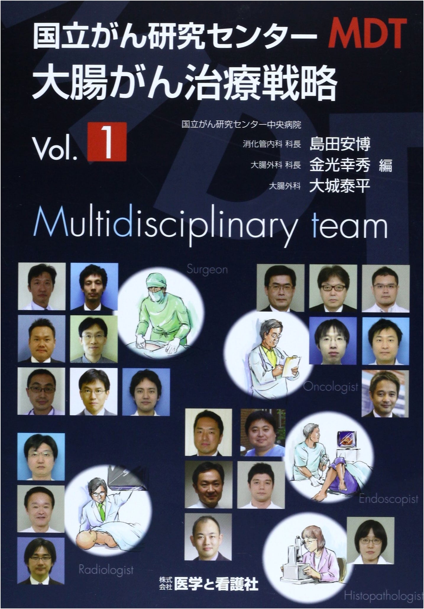 National Cancer Center MDT Colorectal Cancer Treatment Strategies Vol. 1