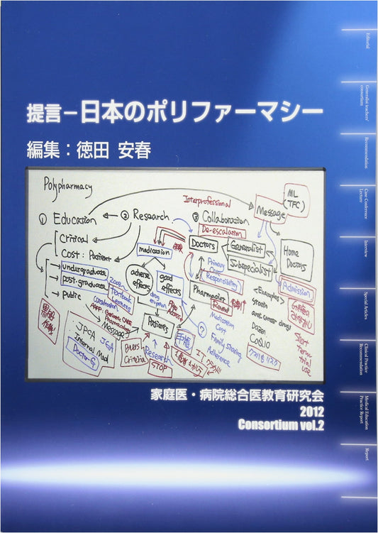 Addressing Polypharmacy in Japan: Generalist Education Consortium Series 2