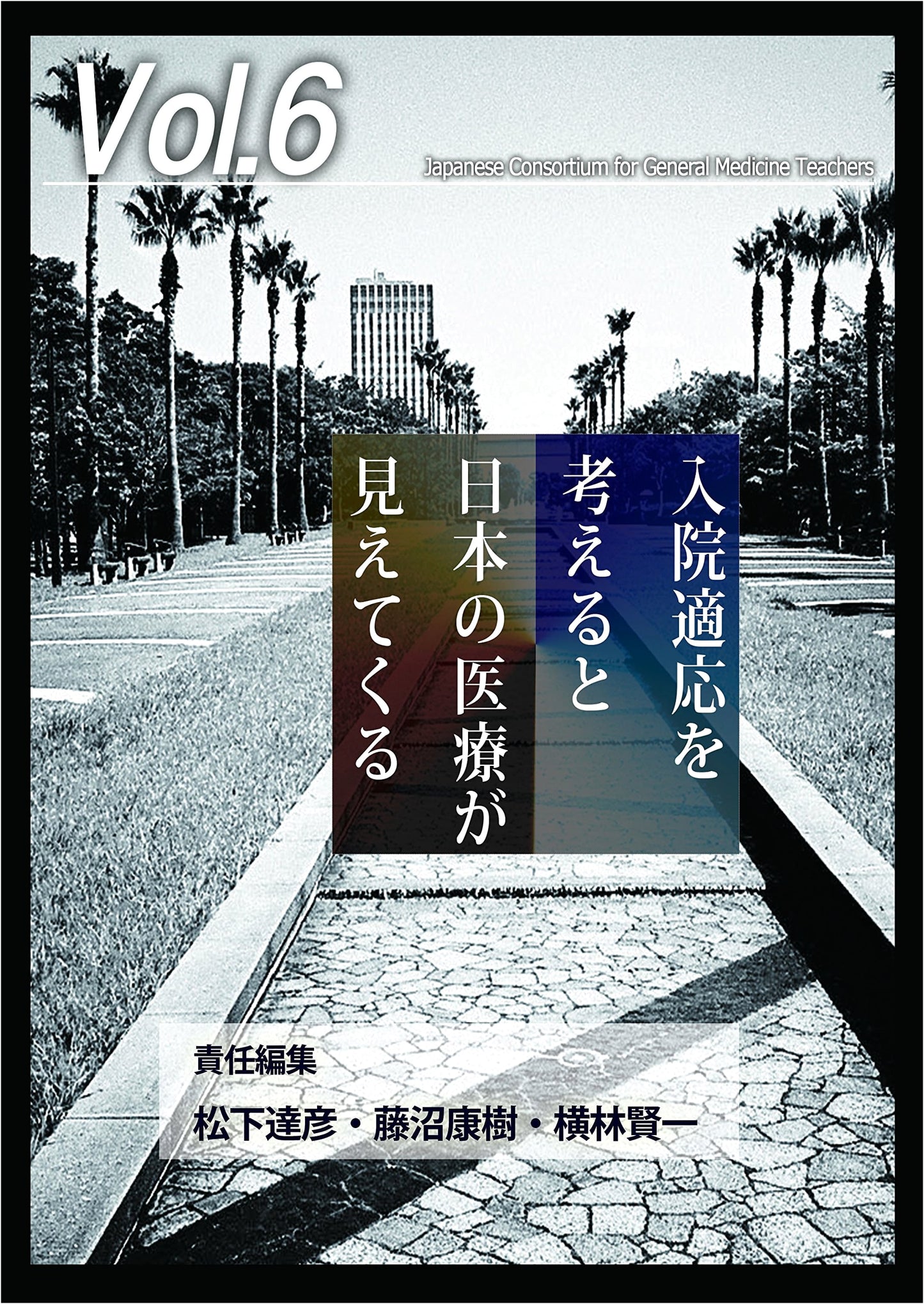 Unveiling Japan's Healthcare: A Look at Hospitalization Criteria (Generalist Education Consortium Series 6)