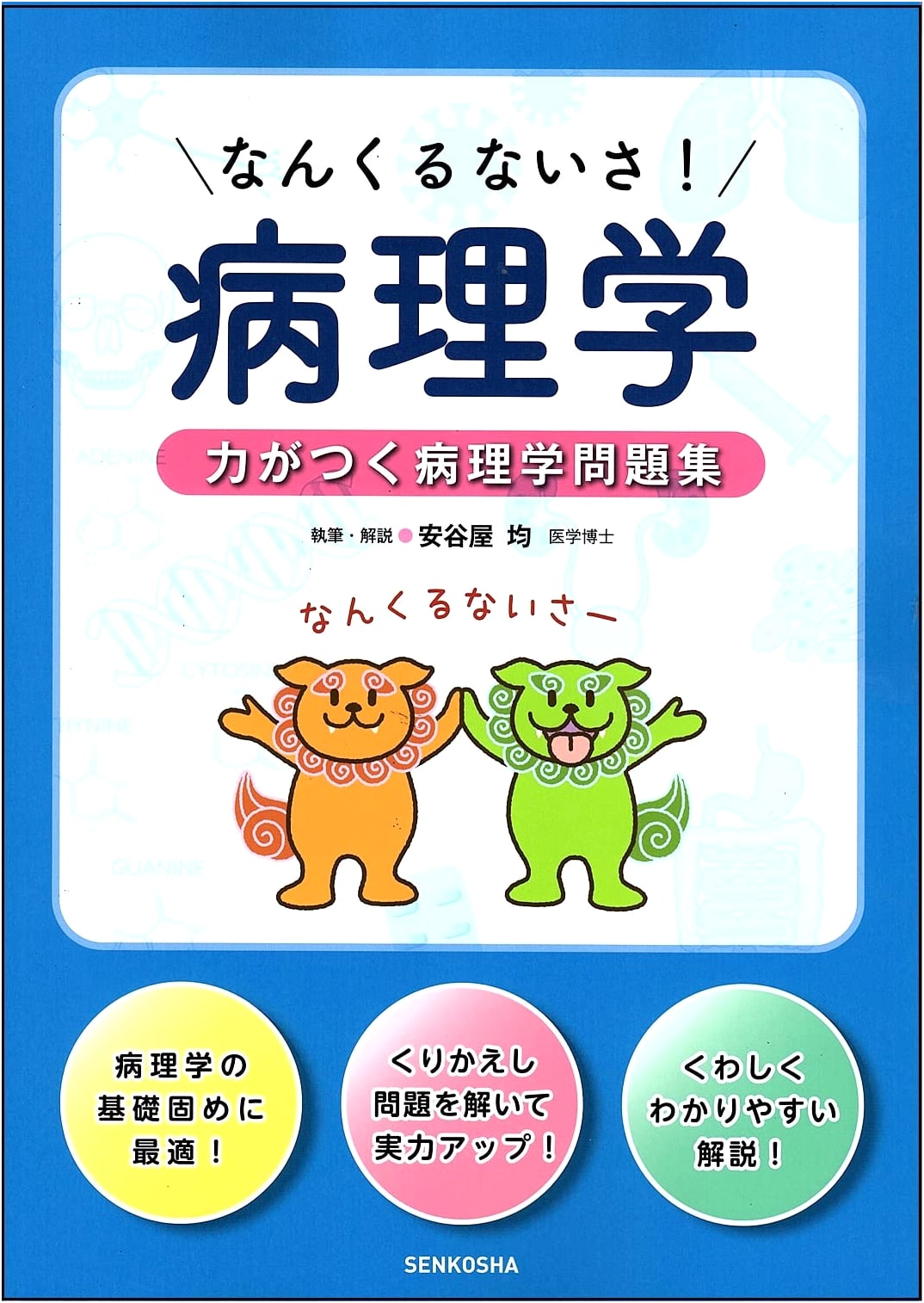 Nankurunaisa! Pathology