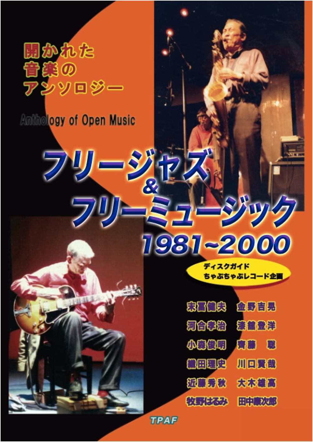 Free Jazz & Free Music 1981-2000: An Anthology of Open Music (Disc Guide)