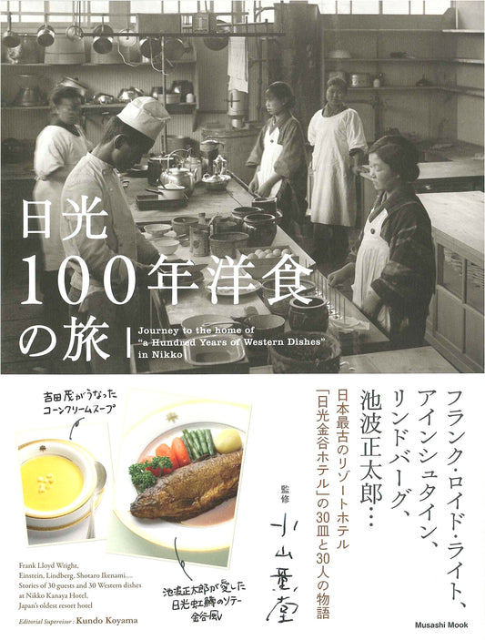 A Century of Western Cuisine in Nikko: A Culinary Journey