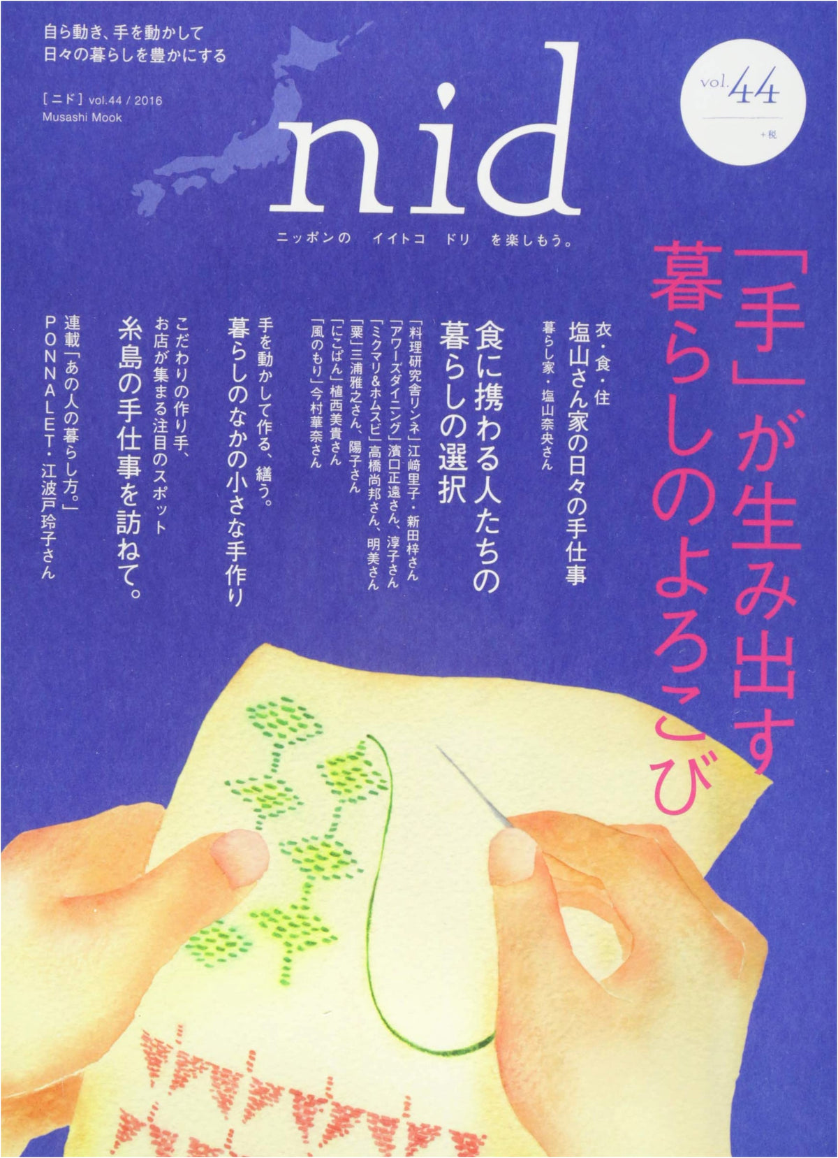 Nid Vol. 44: Enjoying the Best of Japan - The Joys of Handmade Living