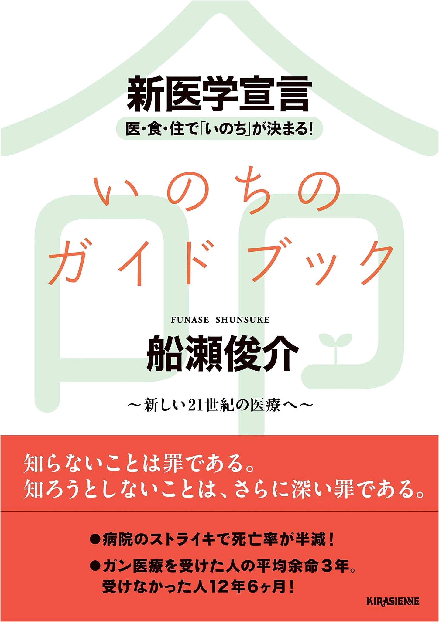 The Guidebook to Life: A New Medical Declaration by Shunsuke Funase