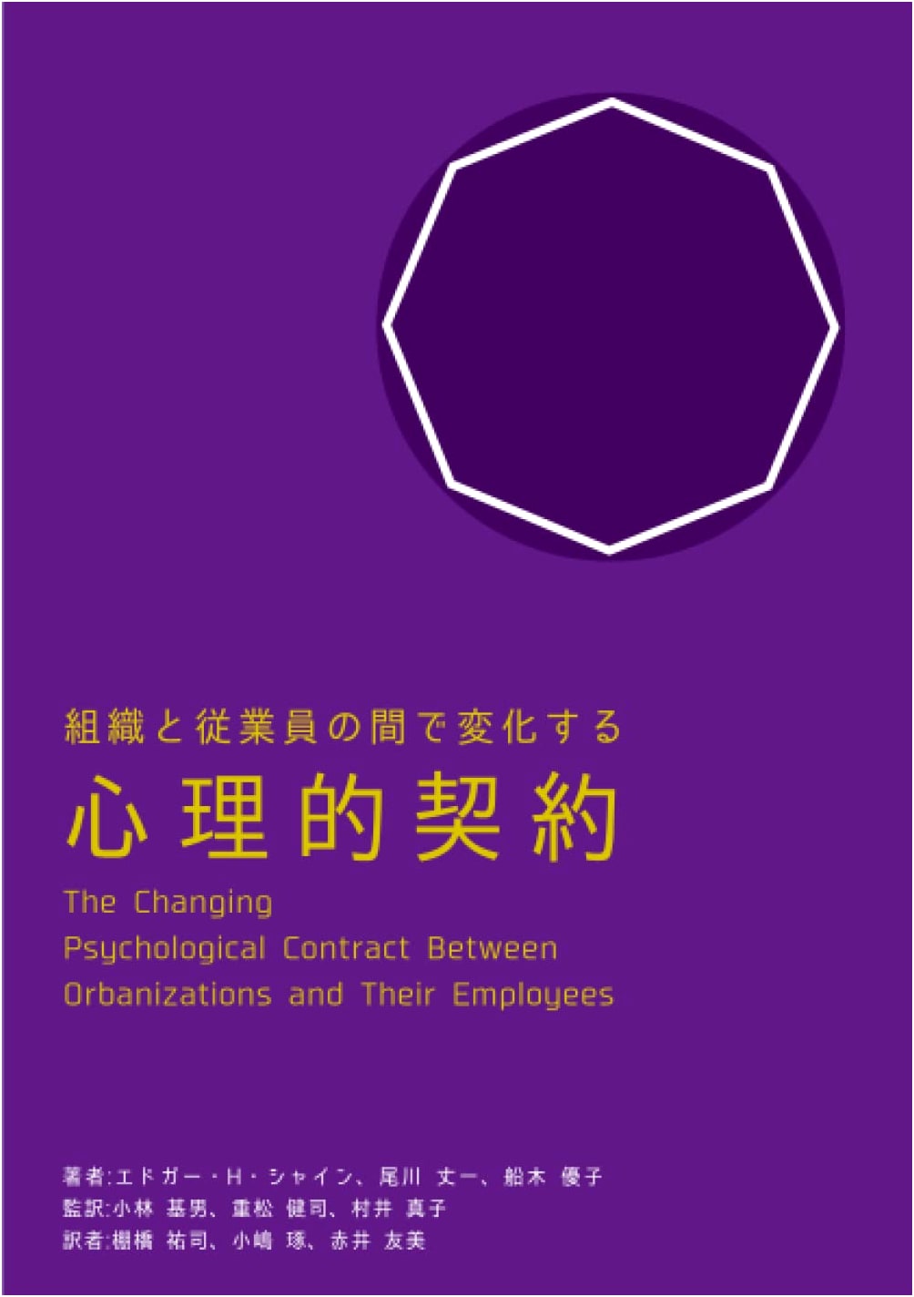The Changing Psychological Contract Between Organizations and Employees