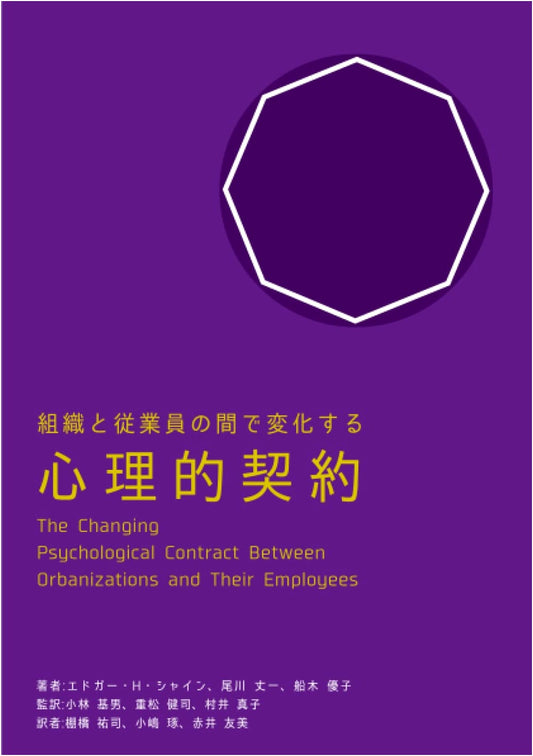 The Changing Psychological Contract Between Organizations and Employees