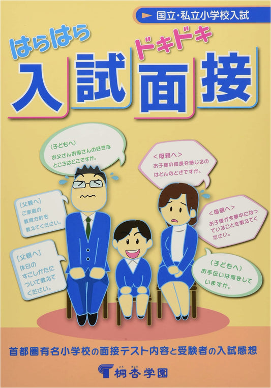 Heart-Pounding Entrance Exam Interviews: The 12th Edition
