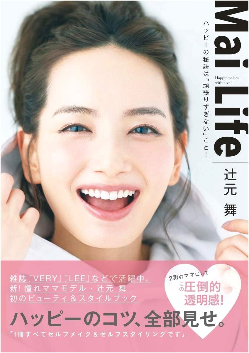Mai Tsujimoto Beauty & Style Book: Mai Life - The Secret to Happiness is Not Overdoing It