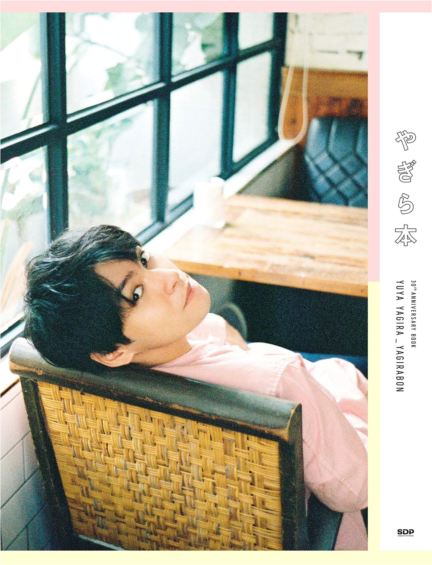 Yuya Yagira Anniversary Book: Yagira-bon