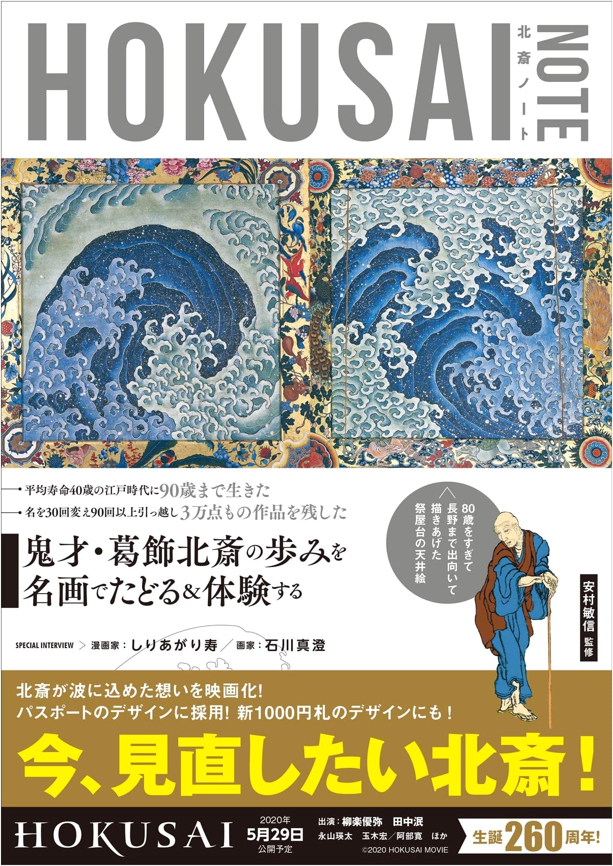 HOKUSAI NOTE: A Beginner's Guide to Katsushika Hokusai - Learn & Experience