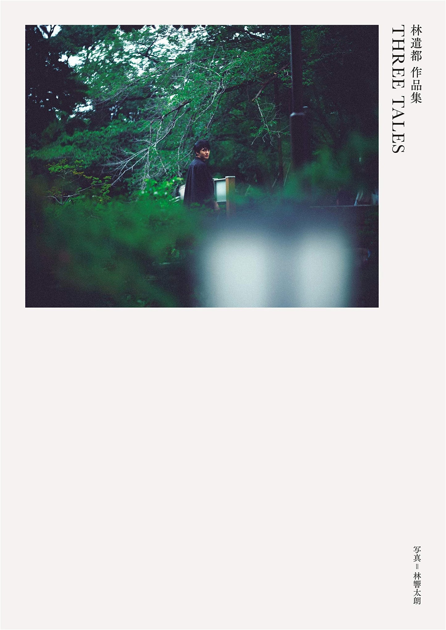 Kento Hayashi: Three Tales - A Photo Collection