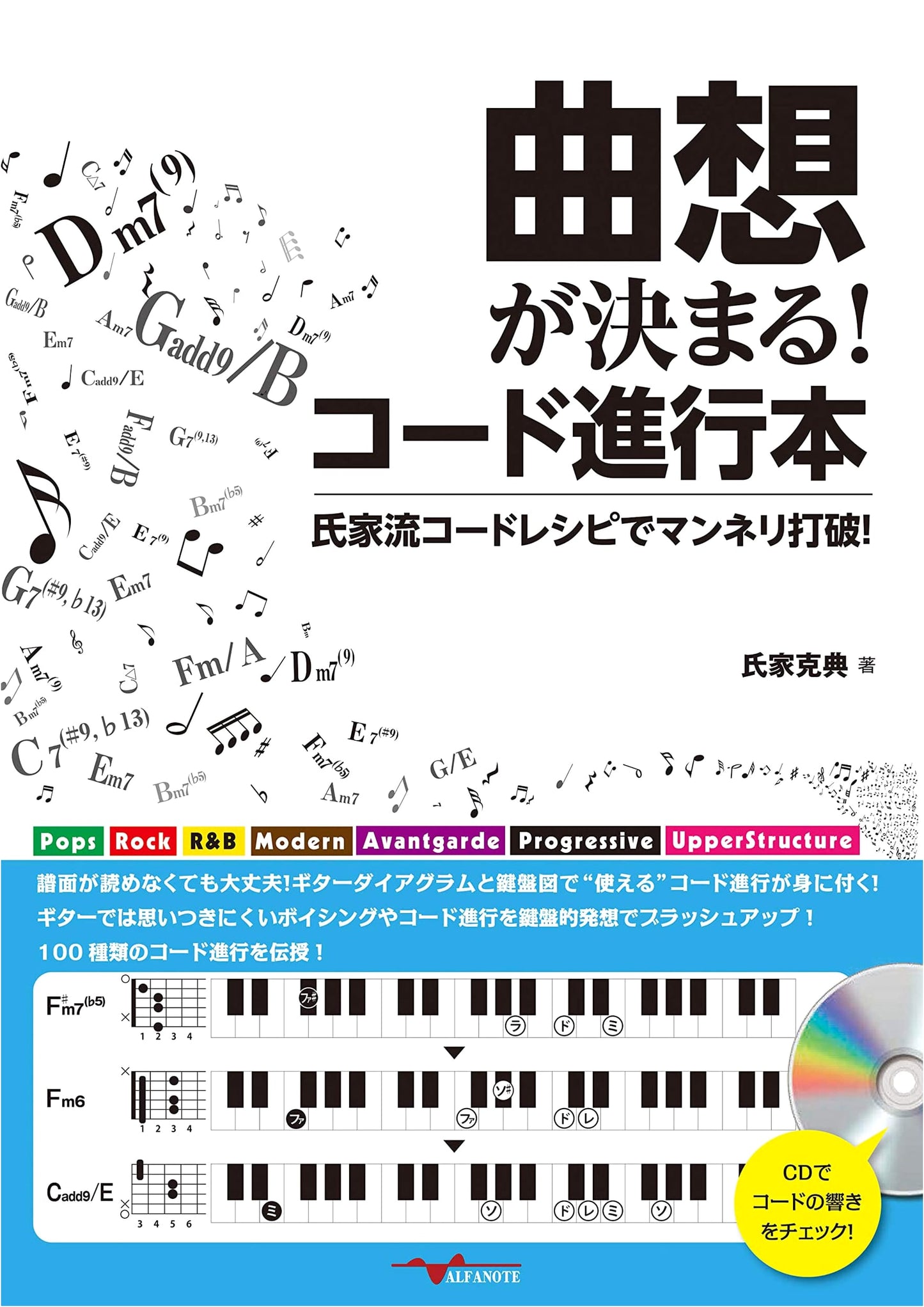 Chord Progression Book: Ujieke-Style Chord Recipes to Break Musical Rut! [CD-ROM Included]