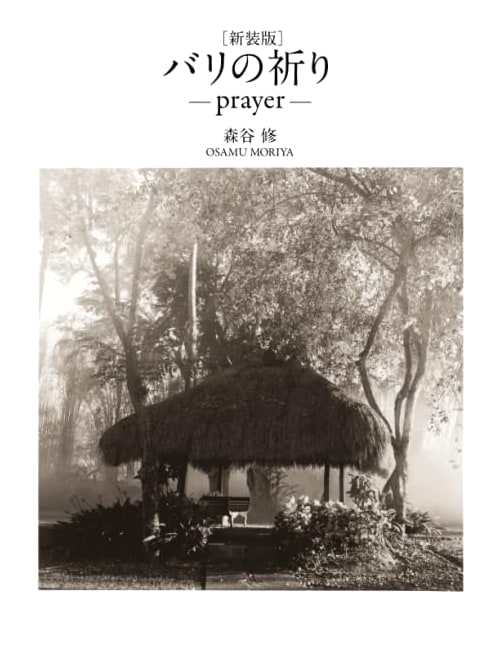 Bali Prayer by Osamu Moriya: New Edition