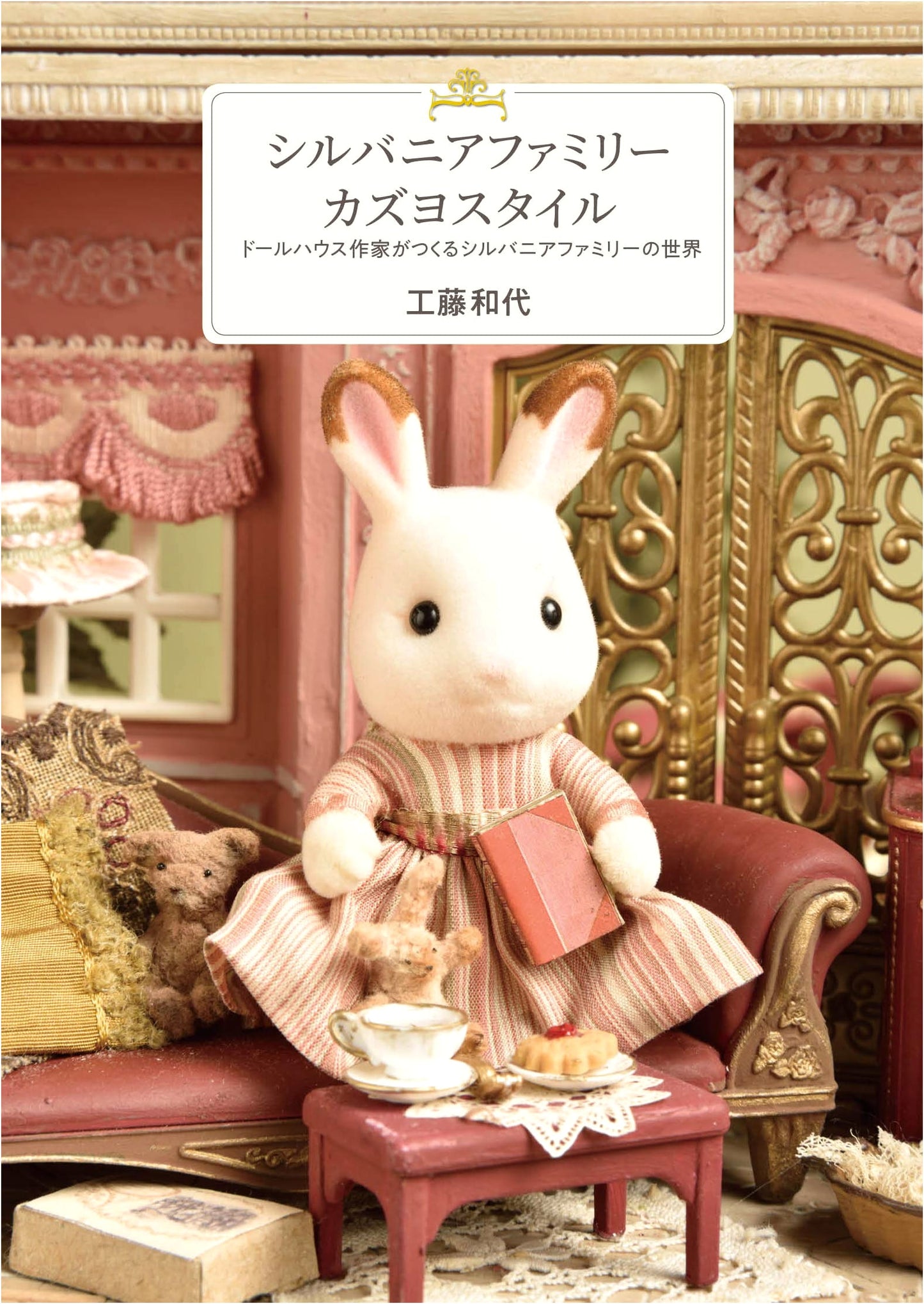 Sylvanian Families: Kazuyo Style