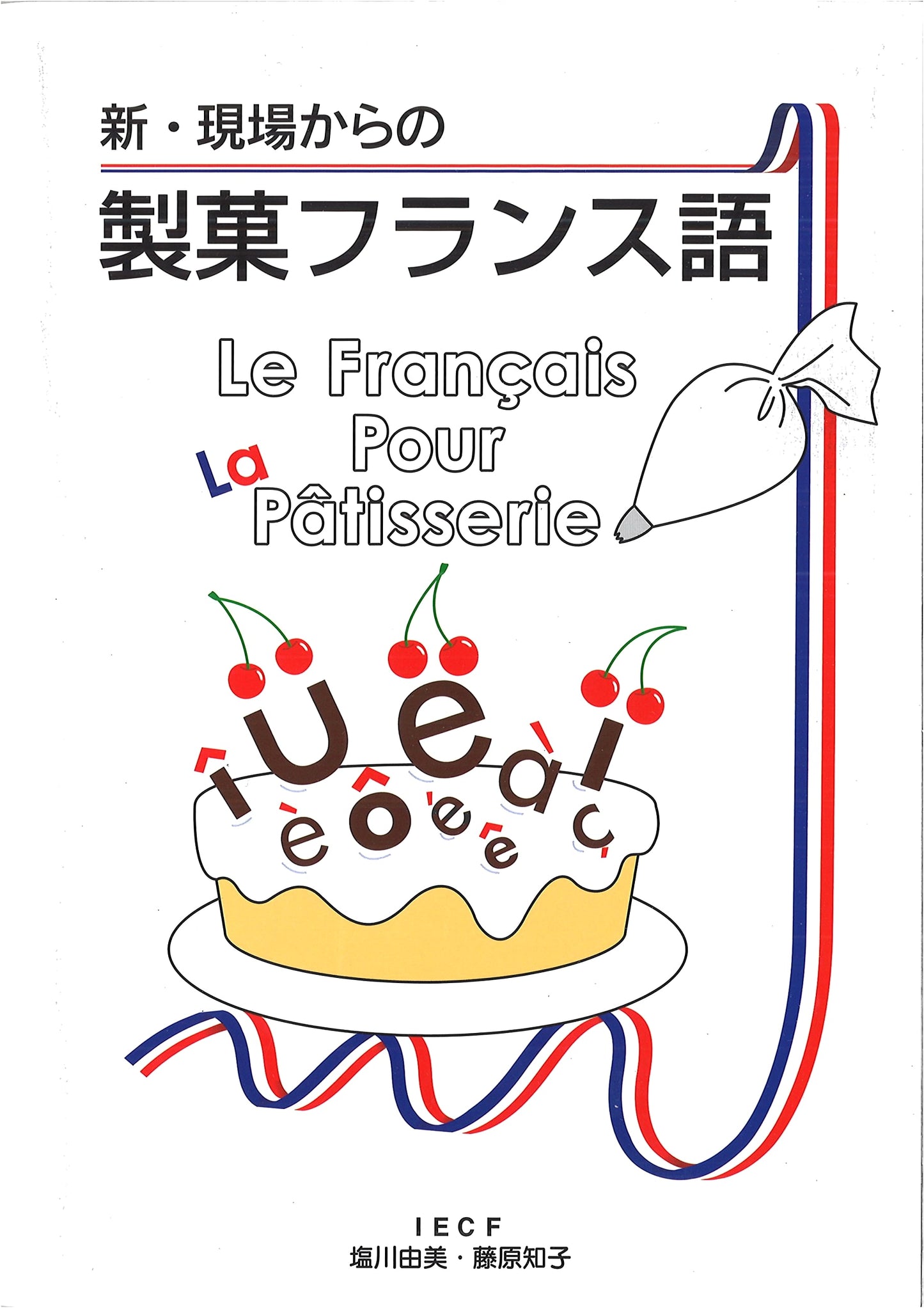 New French for Pastry Chefs from the Field