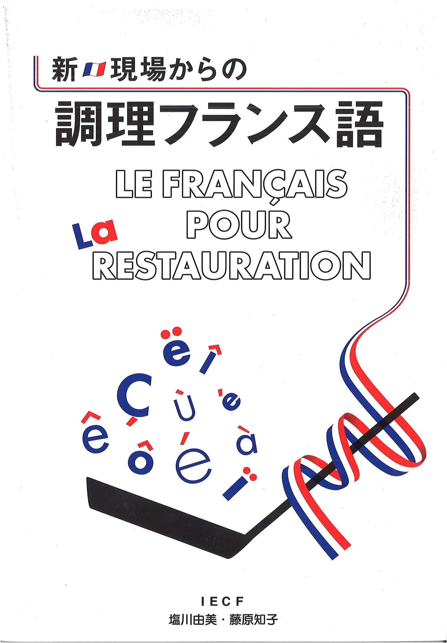New Practical French for the Culinary Professional